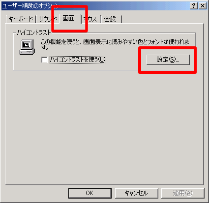ユーザー補助のオプション