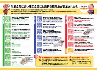 農林水産省掲載のパンフレットを開く
