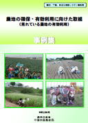 荒れている農地の有効利用