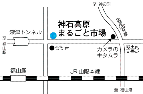 神石高原まるごと市場アクセス図