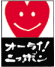 オーライ!ニッポンマーク
