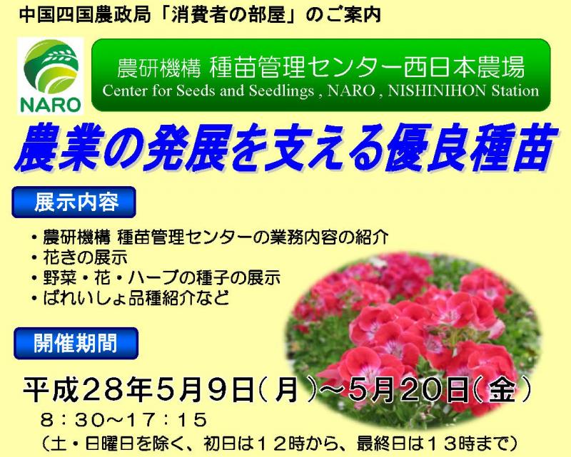 農業の発展を支える優良種苗