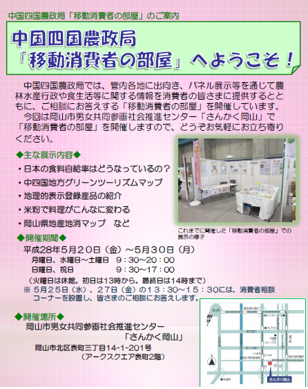 さんかく岡山