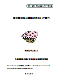 国有農地等の農業用売払い手続き