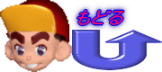 あんないボーイもどる