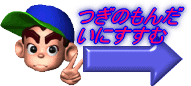つぎのもんだいにすすむ