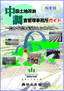 中調ガイド表紙