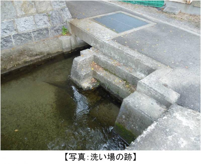 洗い場の跡