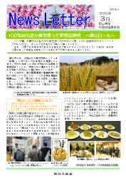 ニュースレター（岡山版）2010年3月