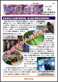 ニュースレター（島根版）2012年4月
