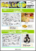 ニュースレター（広島版）2012年5月