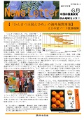 150625えひめニュースレター