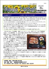 1508ニュースレター