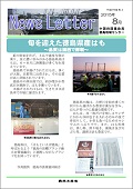1508とくしまニュース