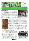 1509岡山ニュースレター