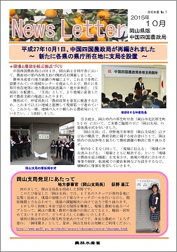 151014ニュースレター