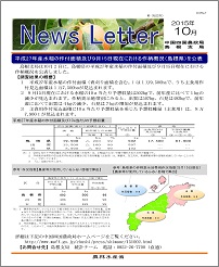 151015ニュースレター島根