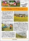 ニュースレター愛媛3月号