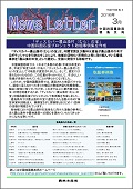 ニュースレター3月号徳島