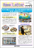 山口ニュースレター3月