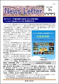 島根3月news