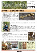 1605高知ニュースレター