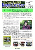 1605香川ニュースレター
