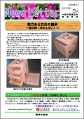 1605徳島ニュースレター