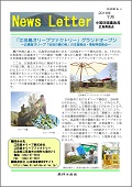 広島ニュースレター2016年7月号