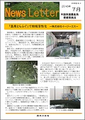 愛媛ニュースレター2016年7月号