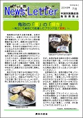 鳥取ニュースレター2016年7月号