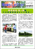 鳥取ニュースレター2016年8月号