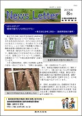島根ニュースレター2016年8月号
