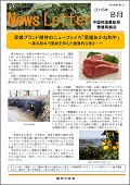 愛媛ニュースレター2016年8月号