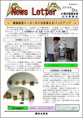 山口ニュースレター2016年9月号