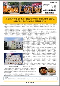 愛媛ニュースレター2016年9月号