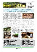 広島ニュースレター2016年9月号