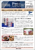 高知ニュースレター2016年9月号