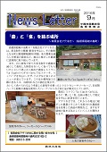 島根ニュースレター2016年9月号
