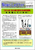 鳥取ニュースレター2016年9月号