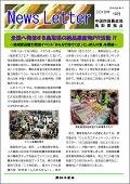 鳥取ニュースレター2016年10月号