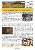 愛媛ニュースレター2016年10月号