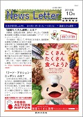 島根ニュースレター2016年10月号