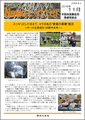 愛媛ニュースレター2016年11月号