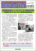 鳥取ニュースレター2016年11月号