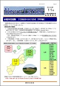 島根ニュースレター2016年11月号