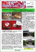徳島ニュースレター2016年11月号