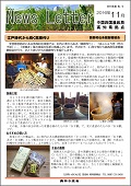 高知ニュースレター2016年11月号