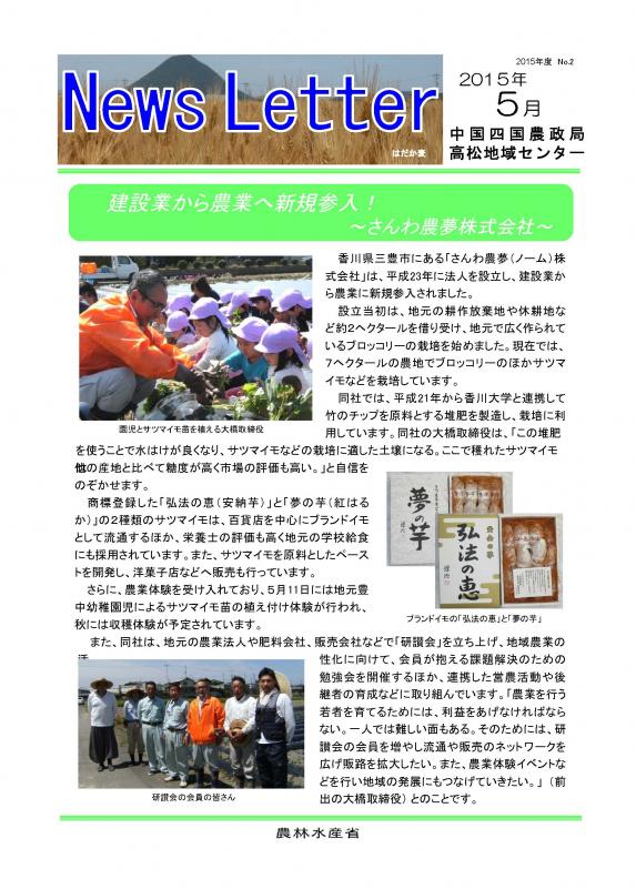 20150521news_letter_kagawa