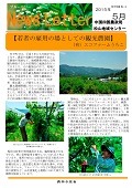 201505松山ニュースレター